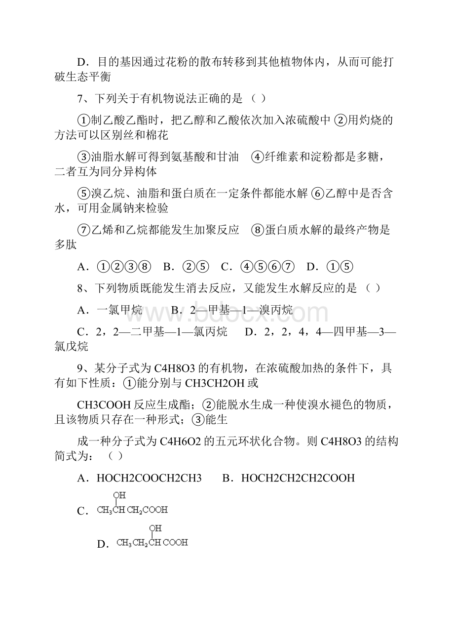 湖北省黄梅一中1213学年高二下学期综合适应训练三理科综合试题.docx_第3页