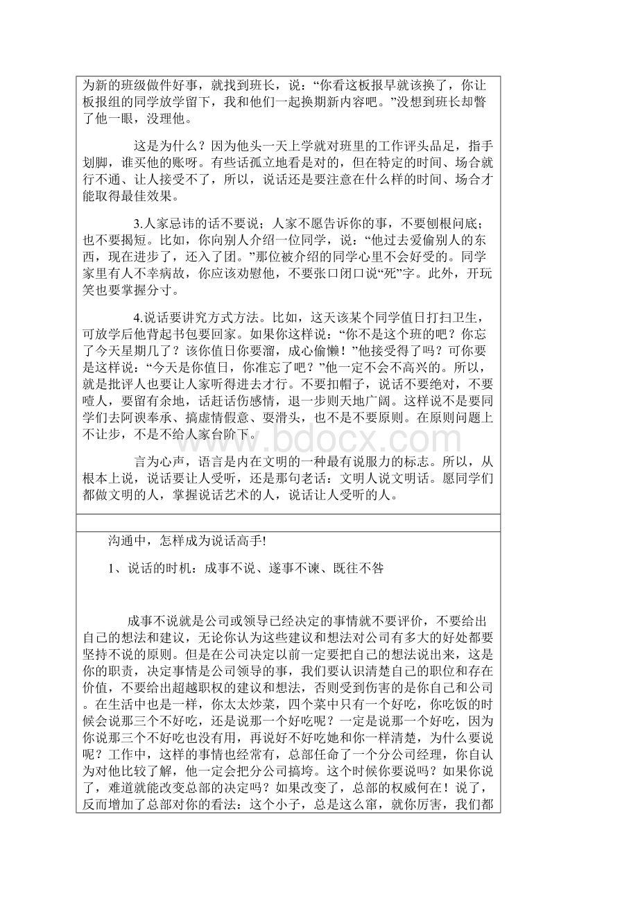 推荐推销员说话技巧 精品.docx_第3页