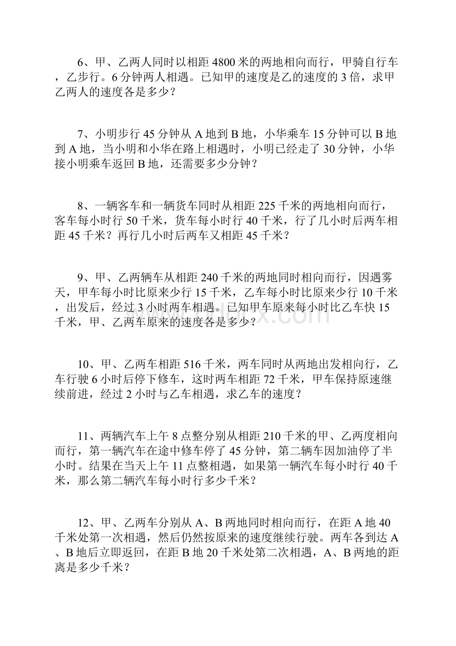 六年级奥数相遇问题Word下载.docx_第2页