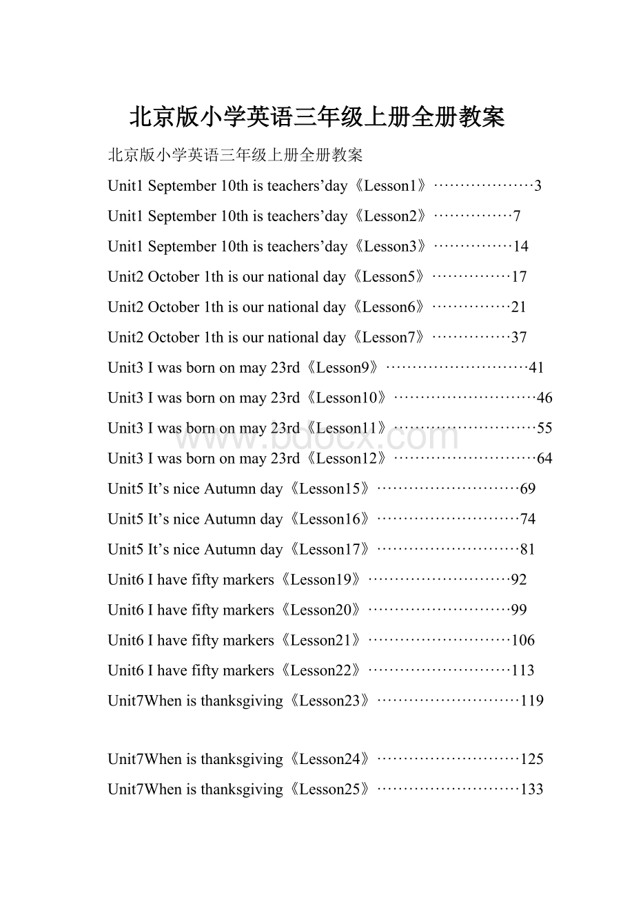 北京版小学英语三年级上册全册教案.docx_第1页