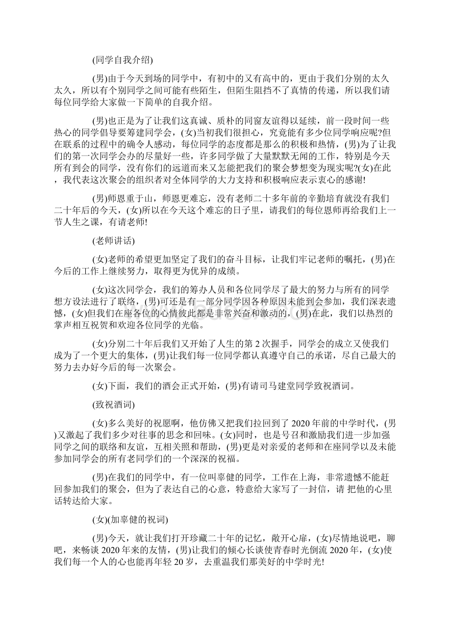 20年初中同学聚会主持词Word文档下载推荐.docx_第2页