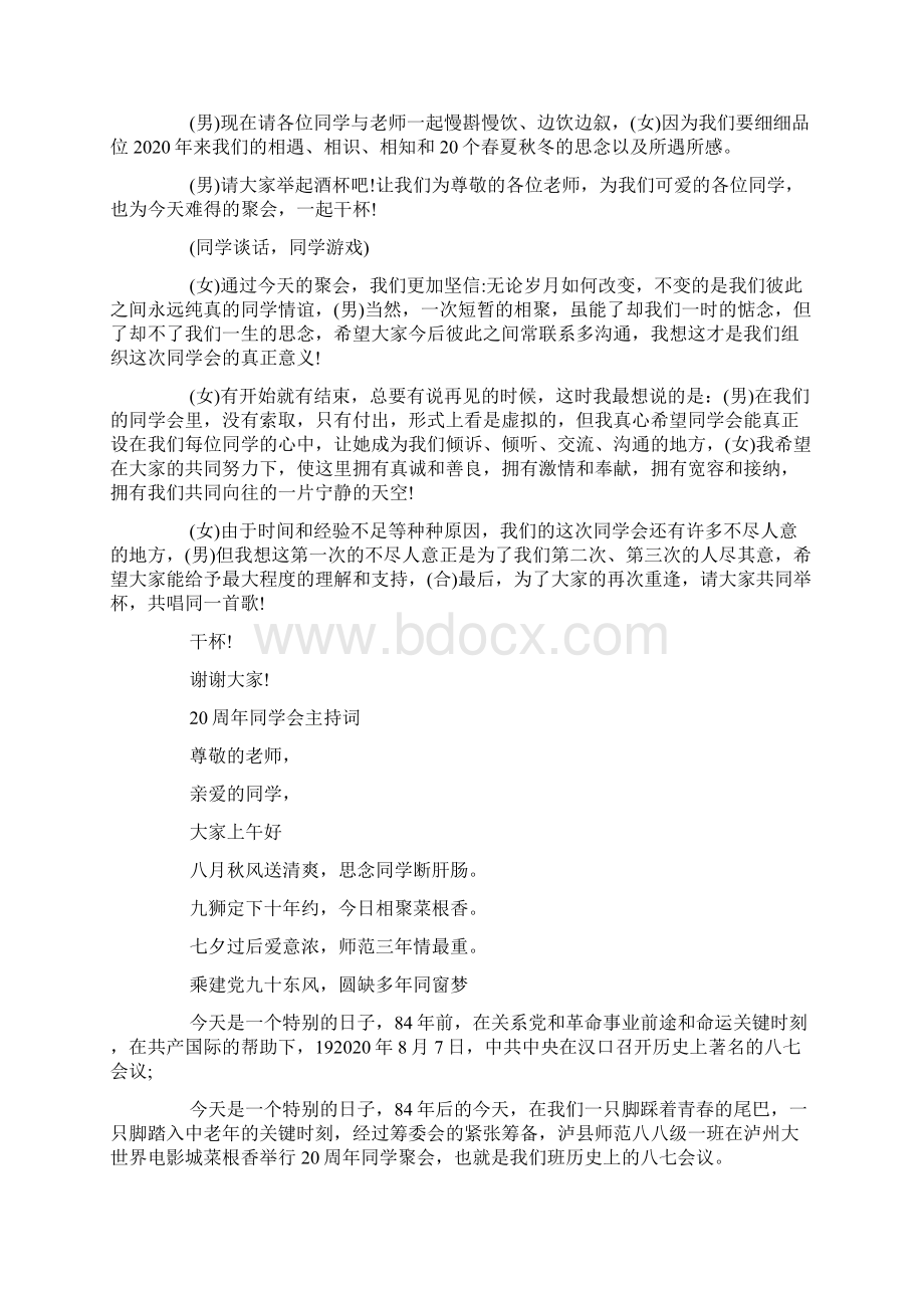 20年初中同学聚会主持词.docx_第3页