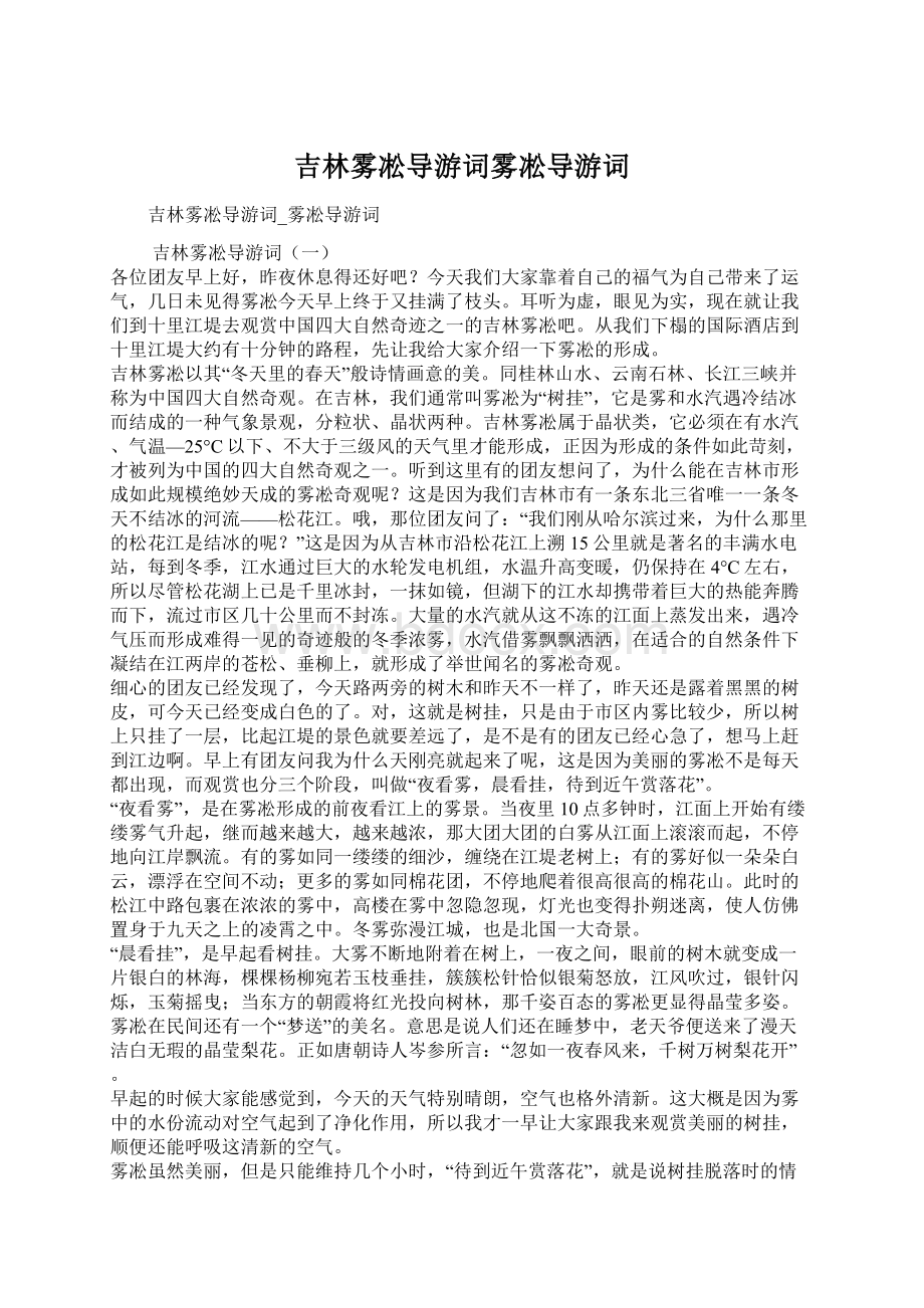 吉林雾凇导游词雾凇导游词.docx_第1页