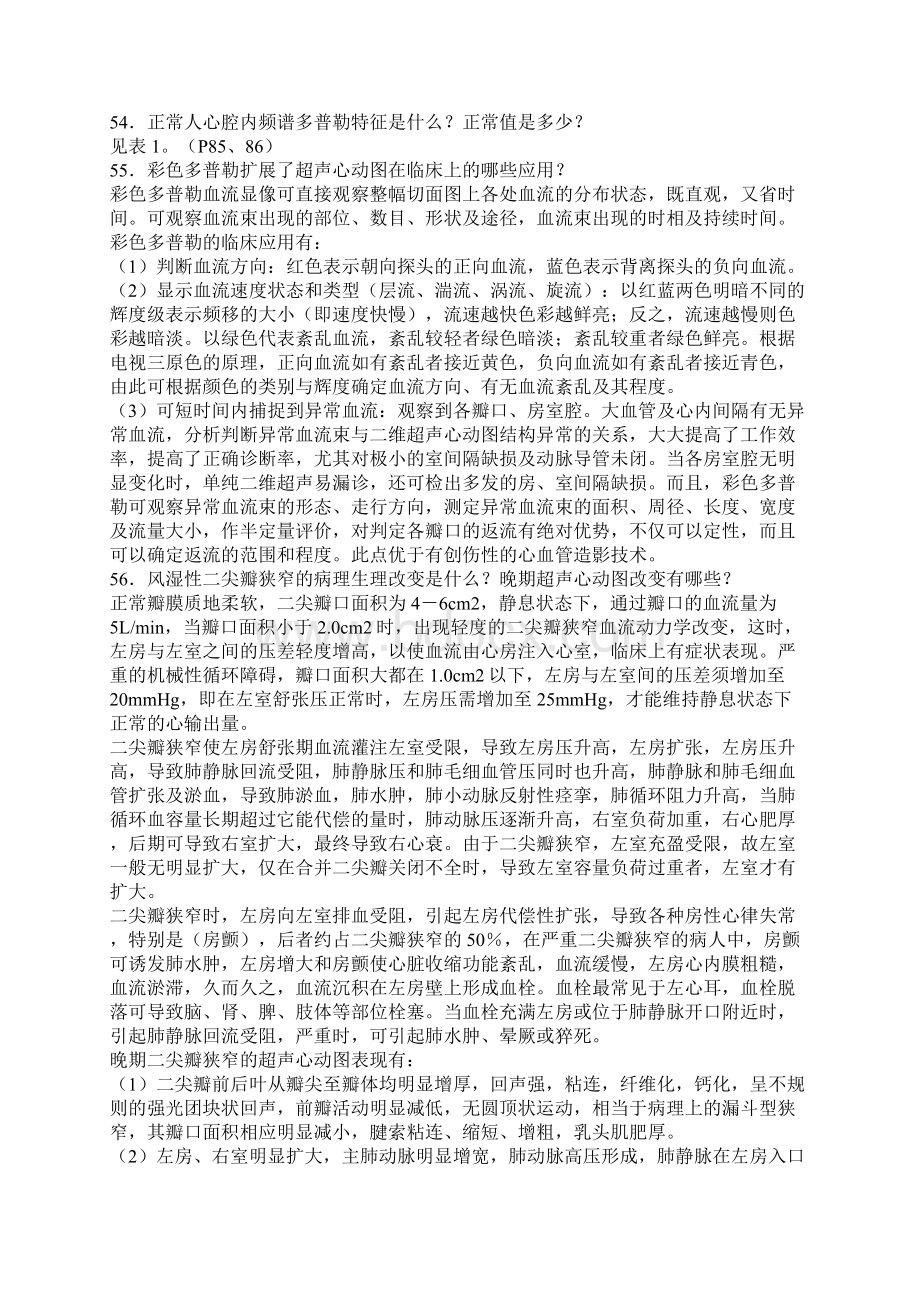 心脏超声诊断.docx_第2页