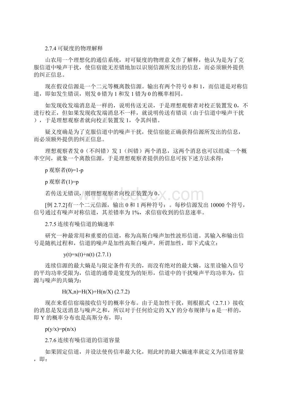 27熵速率和信道容量Word文件下载.docx_第3页