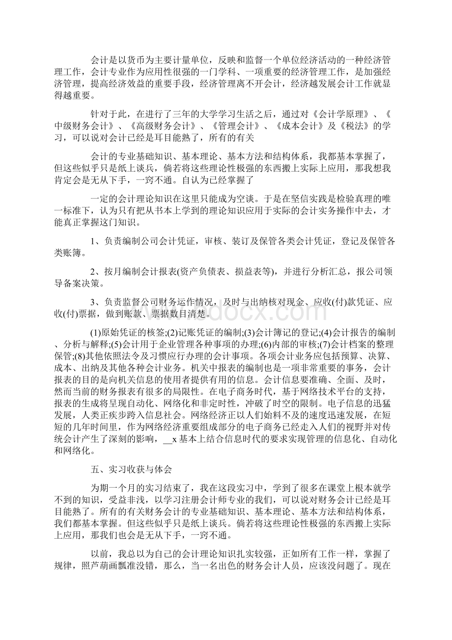 精选财务实习报告模板合集6篇.docx_第2页