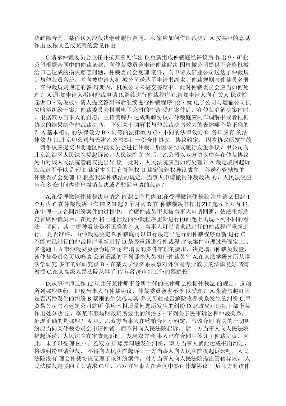 电大《仲裁法》期末复习题1doc.docx_第2页