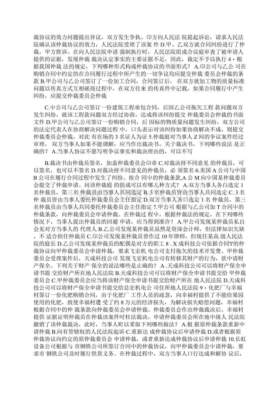 电大《仲裁法》期末复习题1doc.docx_第3页