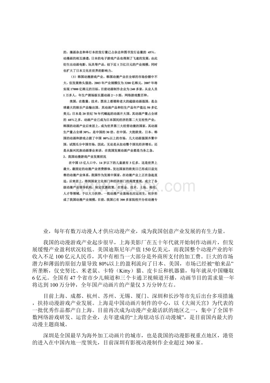 动漫展可行性报告Word文档格式.docx_第2页