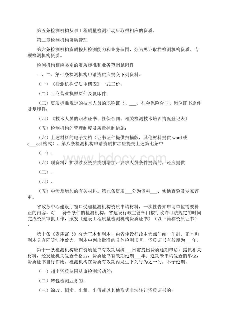 工程质量检测学习心得四Word文档下载推荐.docx_第2页