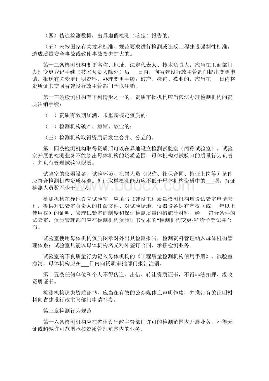 工程质量检测学习心得四Word文档下载推荐.docx_第3页