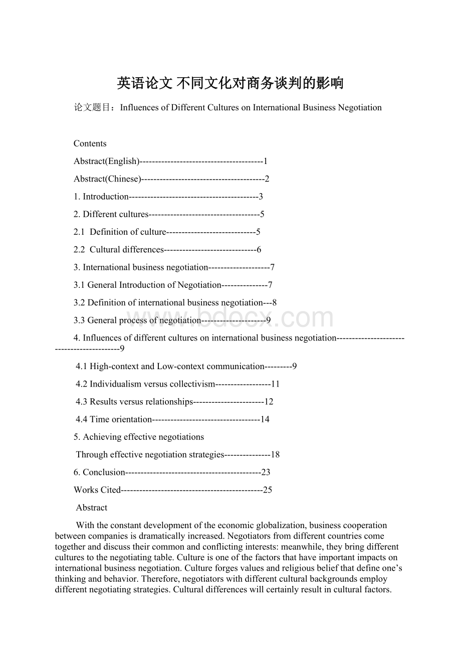 英语论文 不同文化对商务谈判的影响.docx