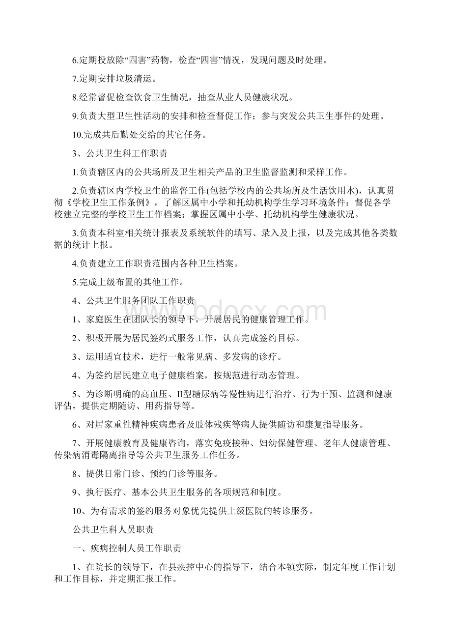 公共卫生岗位职责和目标责任共11篇.docx_第2页