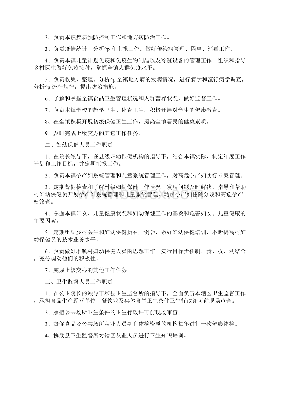 公共卫生岗位职责和目标责任共11篇.docx_第3页