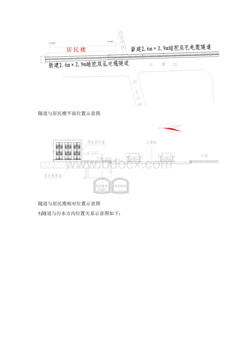 暗挖隧道注浆施工方案Word下载.docx_第2页