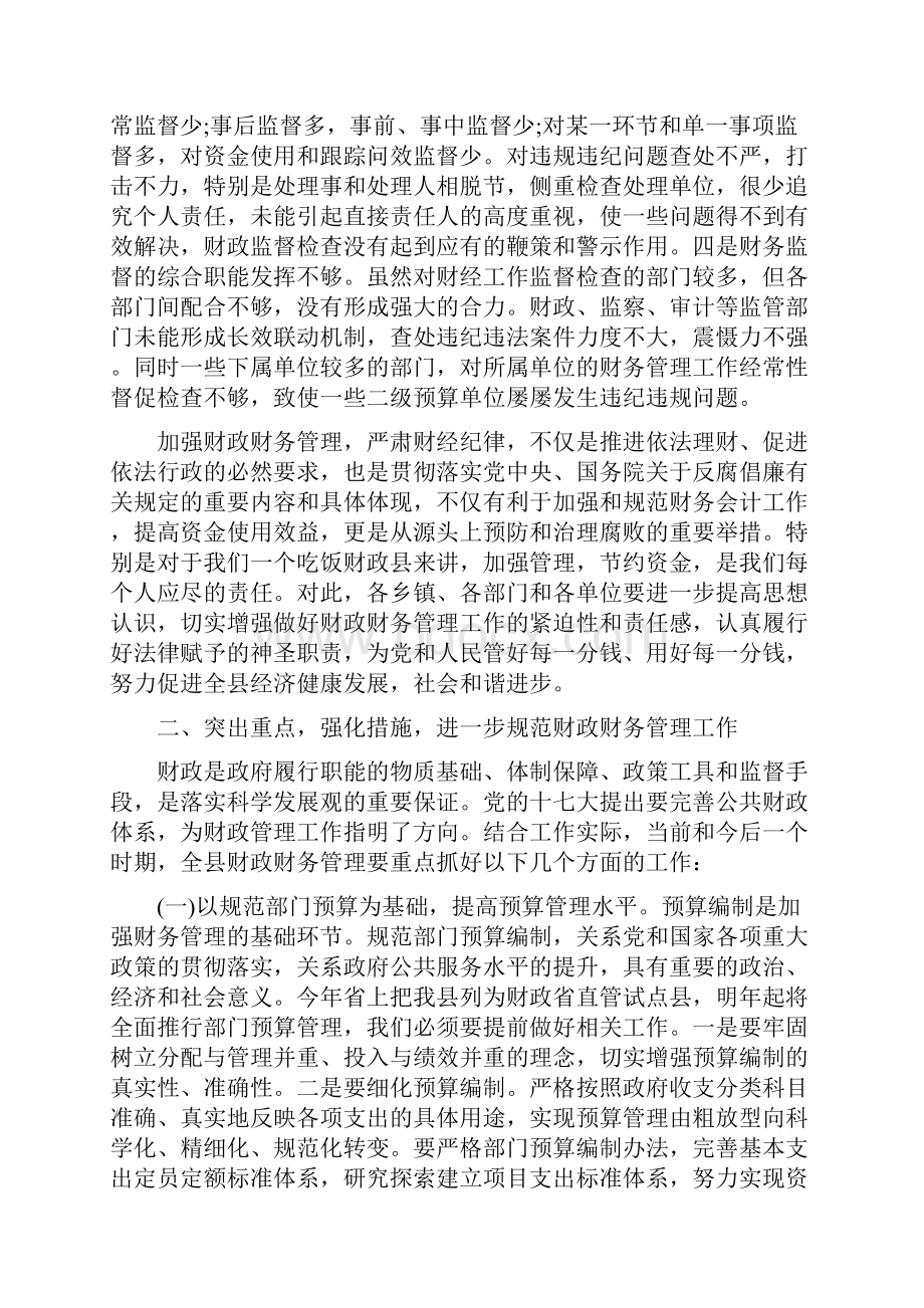 最新推荐最新财务会议上的讲话稿word格式 20页.docx_第3页