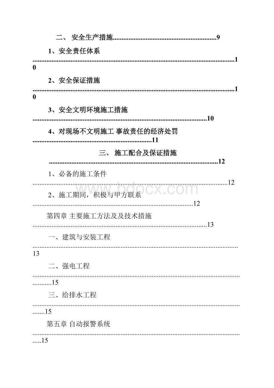 嘉州社会福利院消防安全整改项目施工组织设计.docx_第3页