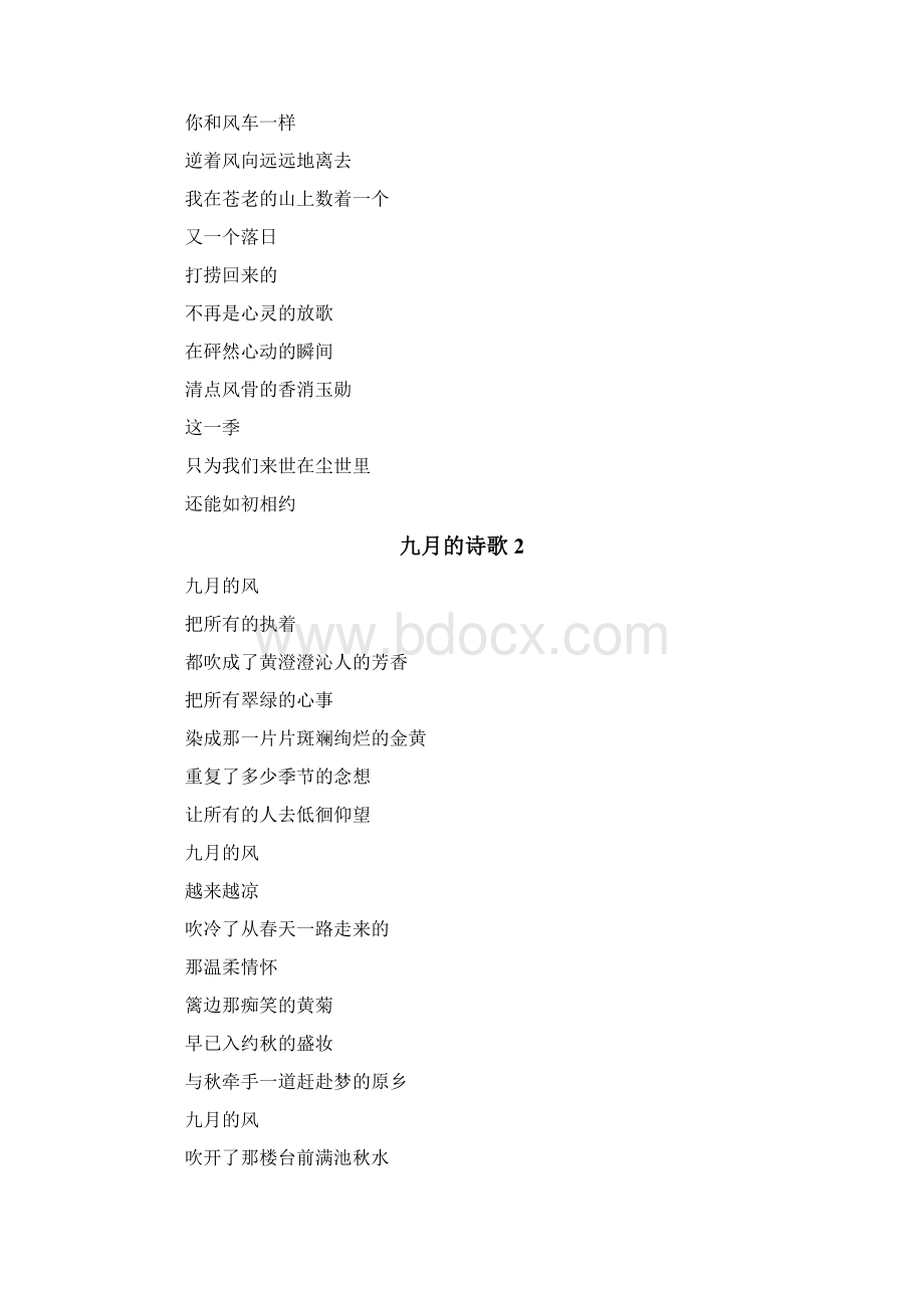 九月的诗歌.docx_第2页