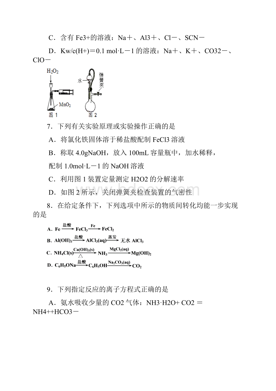 届江苏省徐州市高三上学期期中考试化学试题及答案.docx_第3页