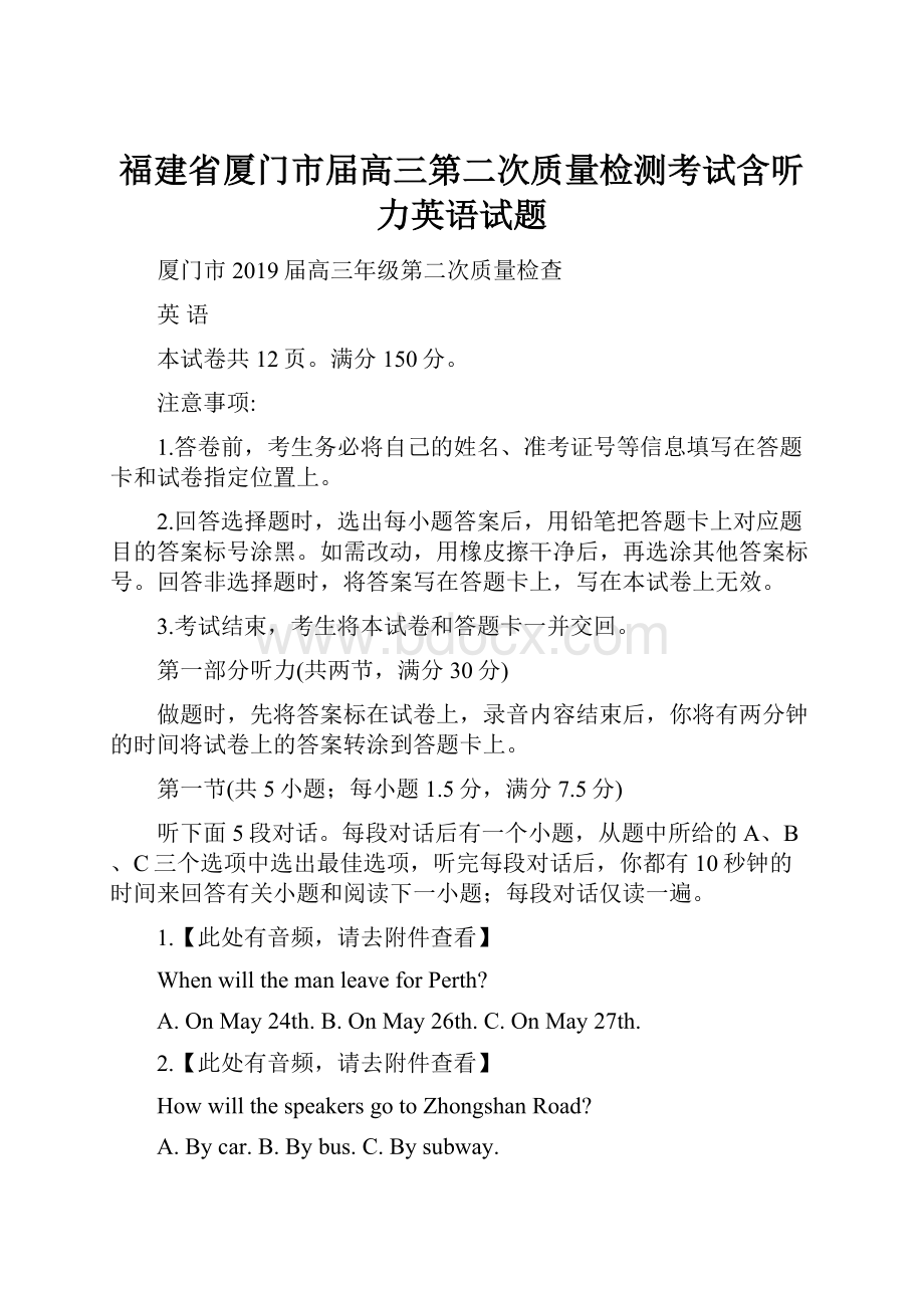 福建省厦门市届高三第二次质量检测考试含听力英语试题.docx