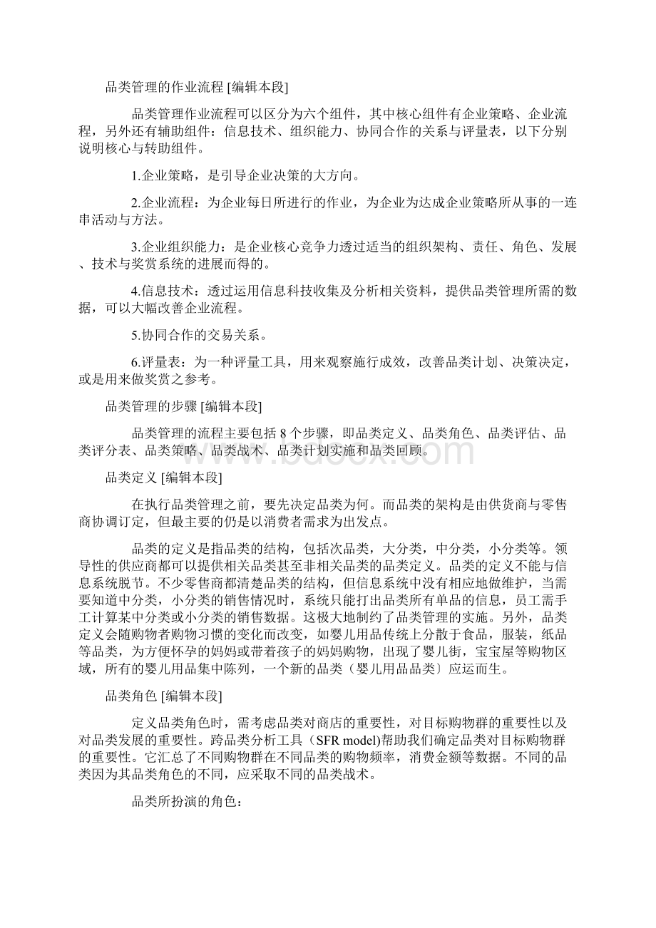 关于品类管理.docx_第2页