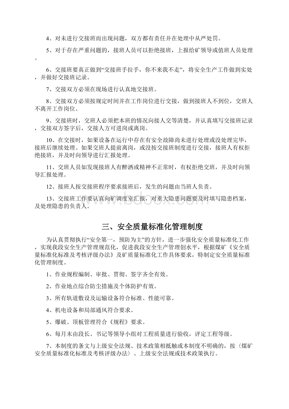 班组安全管理基本规章制度已打印.docx_第3页