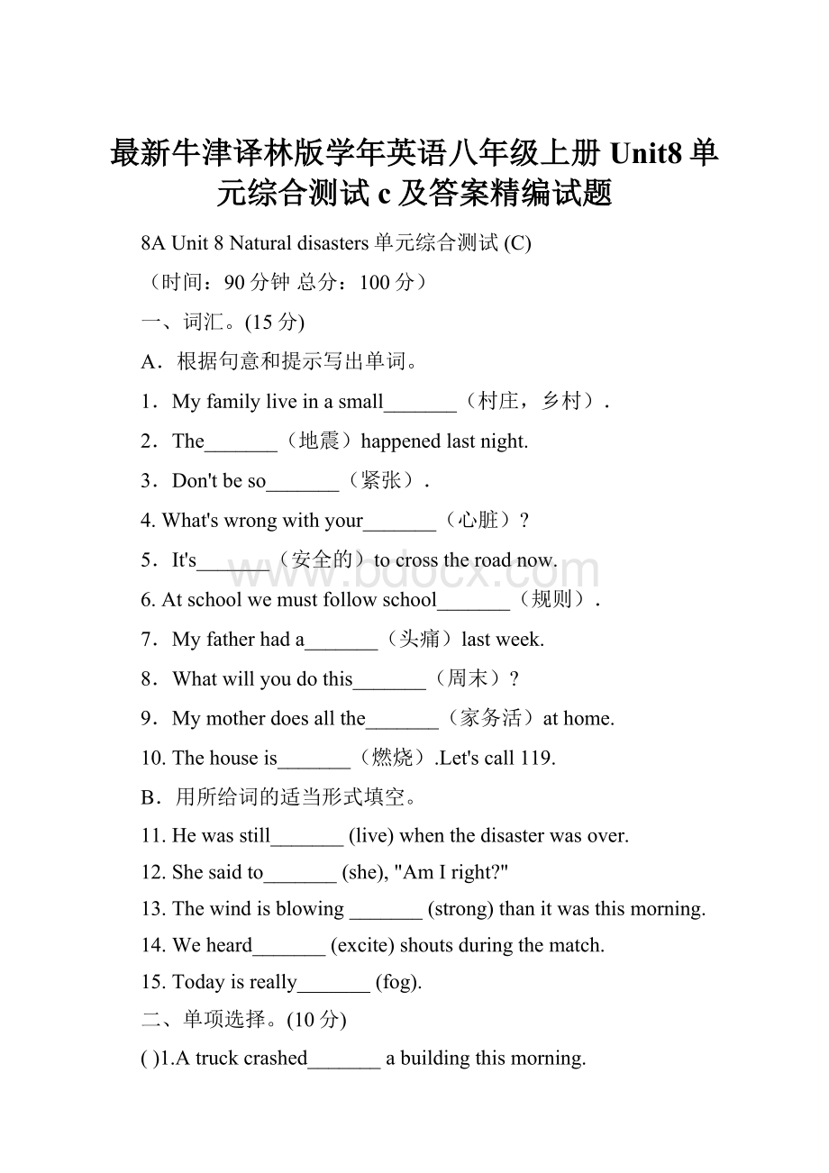 最新牛津译林版学年英语八年级上册Unit8单元综合测试c及答案精编试题Word格式文档下载.docx