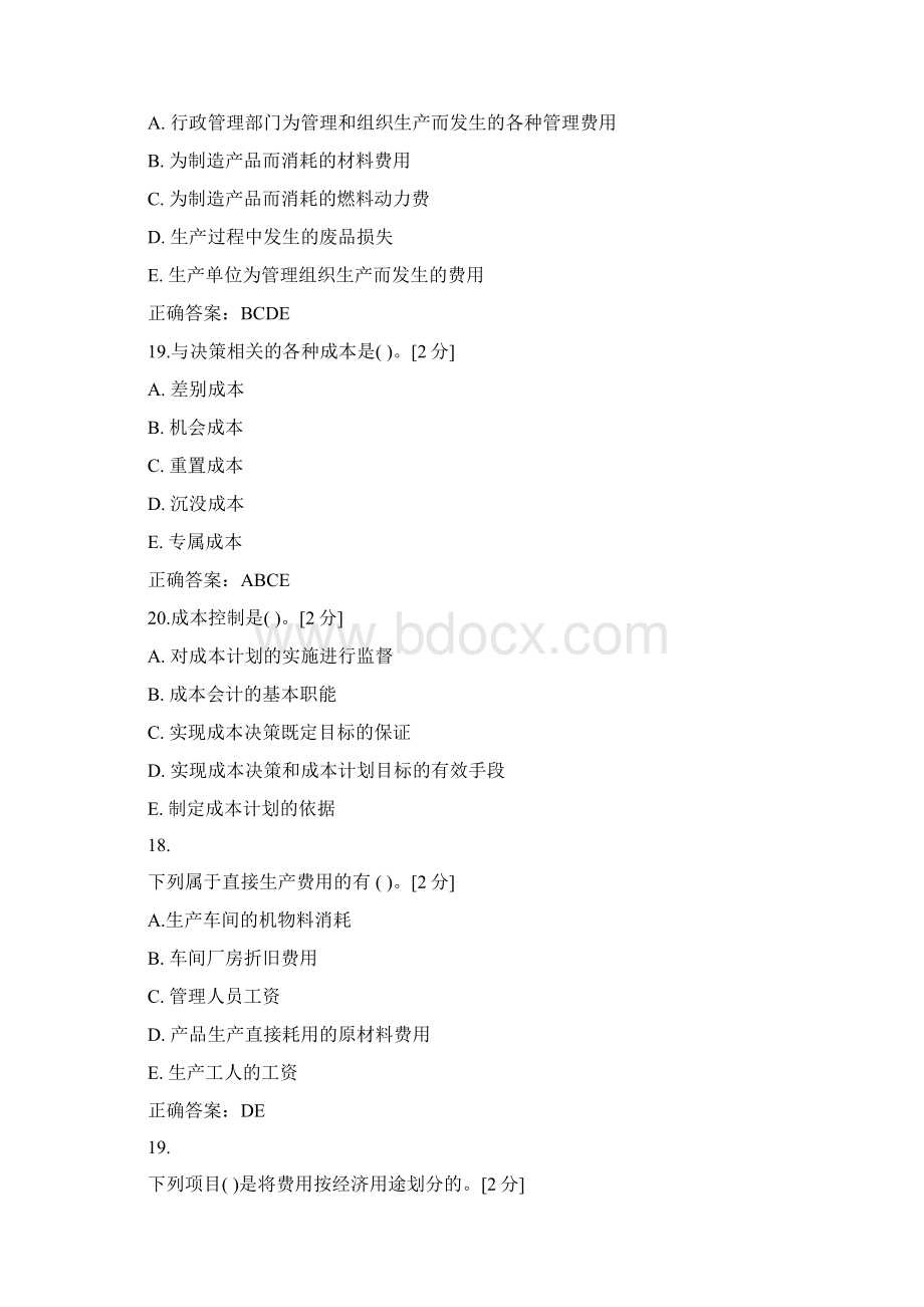 成本会计多选题汇总.docx_第3页