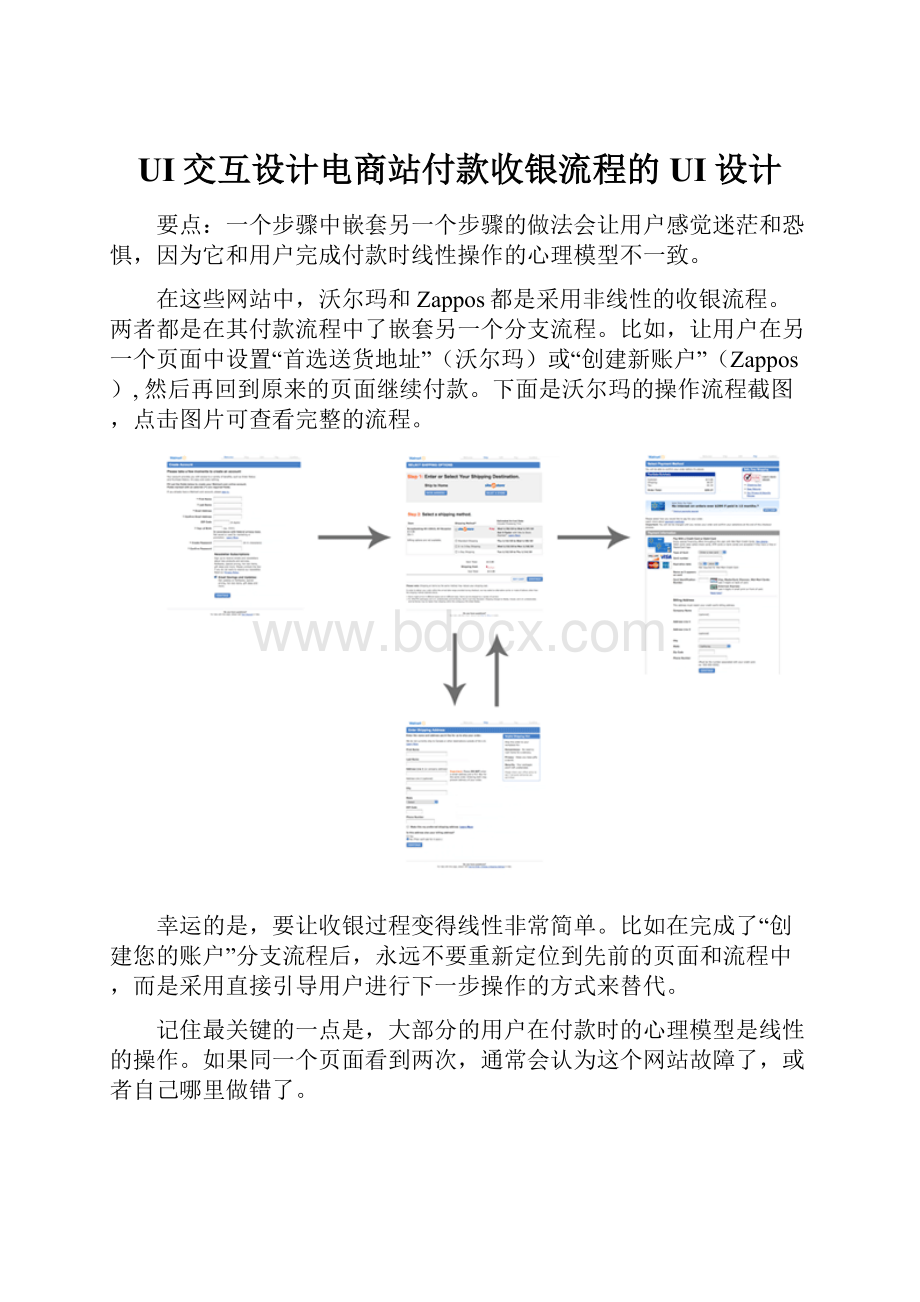 UI交互设计电商站付款收银流程的UI设计文档格式.docx