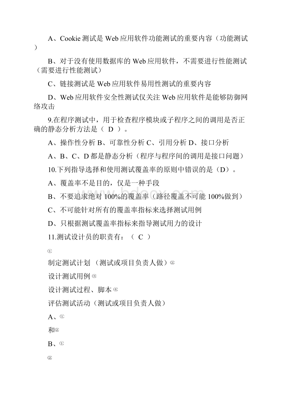 软件测试复习题Word文件下载.docx_第3页