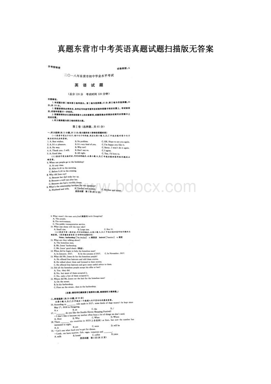 真题东营市中考英语真题试题扫描版无答案Word文件下载.docx