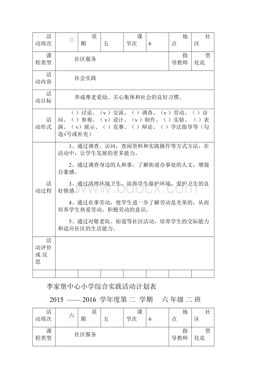 2综合实践教案.docx_第3页