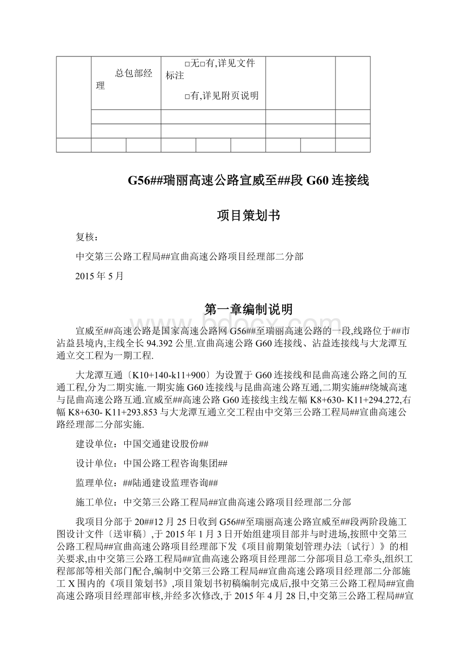 高速公路项目策划书.docx_第2页