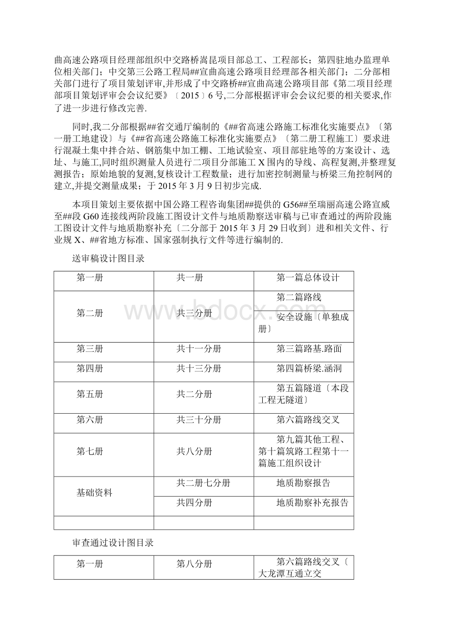 高速公路项目策划书.docx_第3页