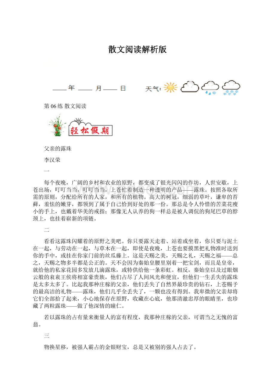 散文阅读解析版Word文档下载推荐.docx_第1页