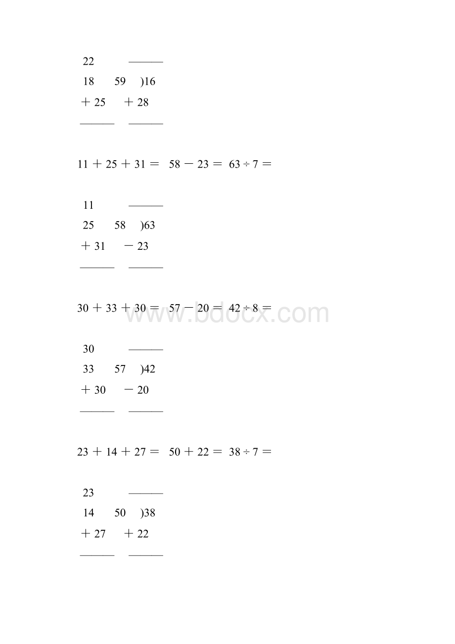 人教版二年级数学下册笔算大全32.docx_第2页