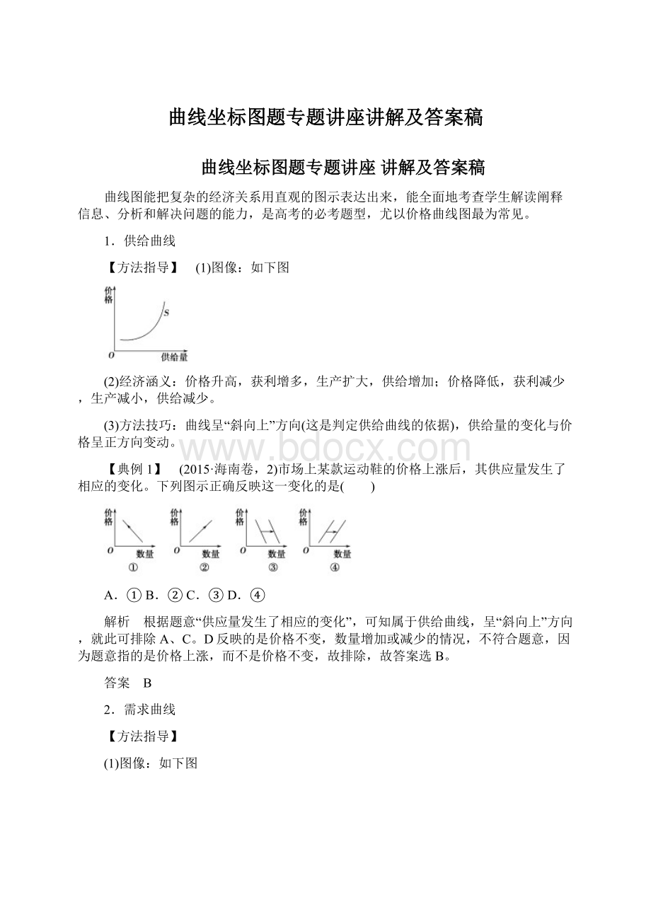 曲线坐标图题专题讲座讲解及答案稿Word文档下载推荐.docx