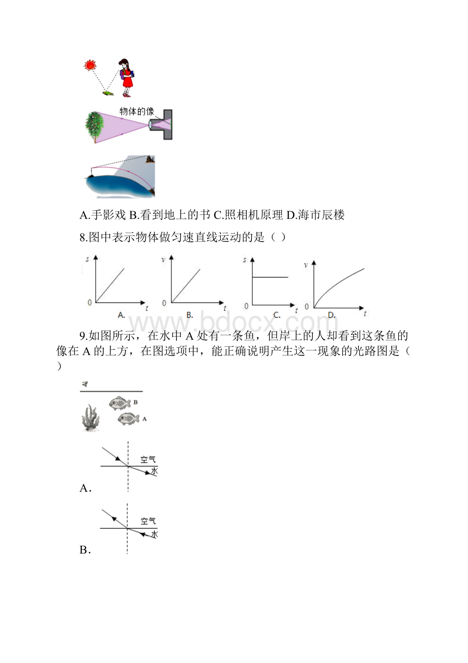 秋季金牛区八年级物理期末试题及其答案.docx_第3页