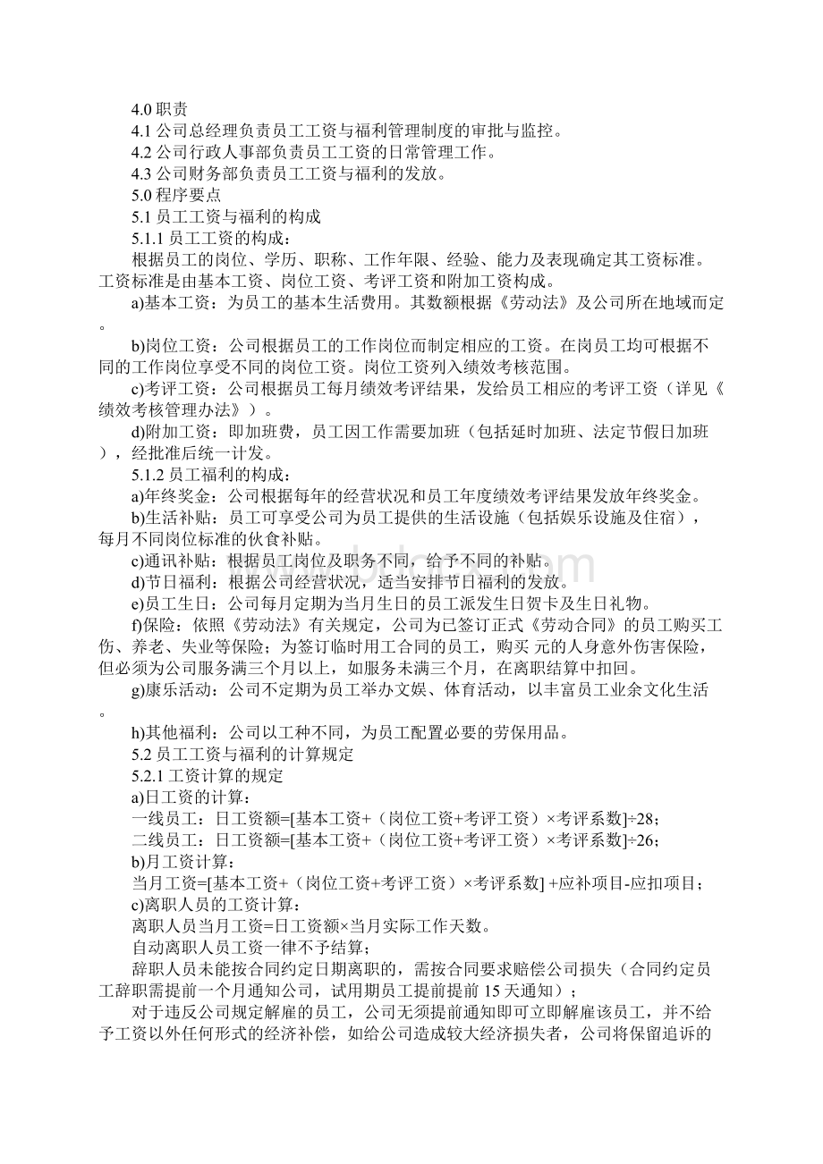 山庄管家服务中心员工工资福利管理制度完整版.docx_第2页