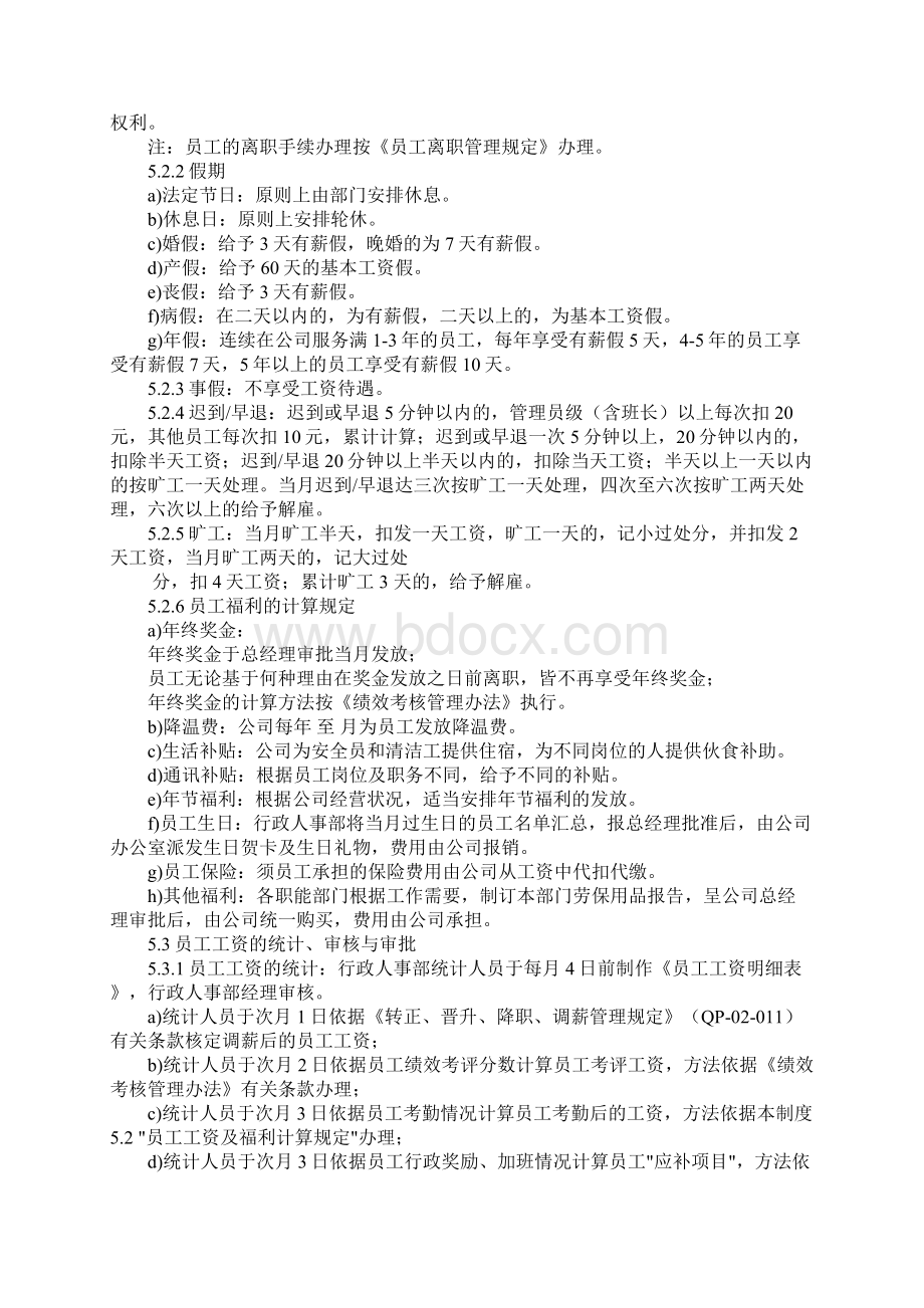 山庄管家服务中心员工工资福利管理制度完整版.docx_第3页