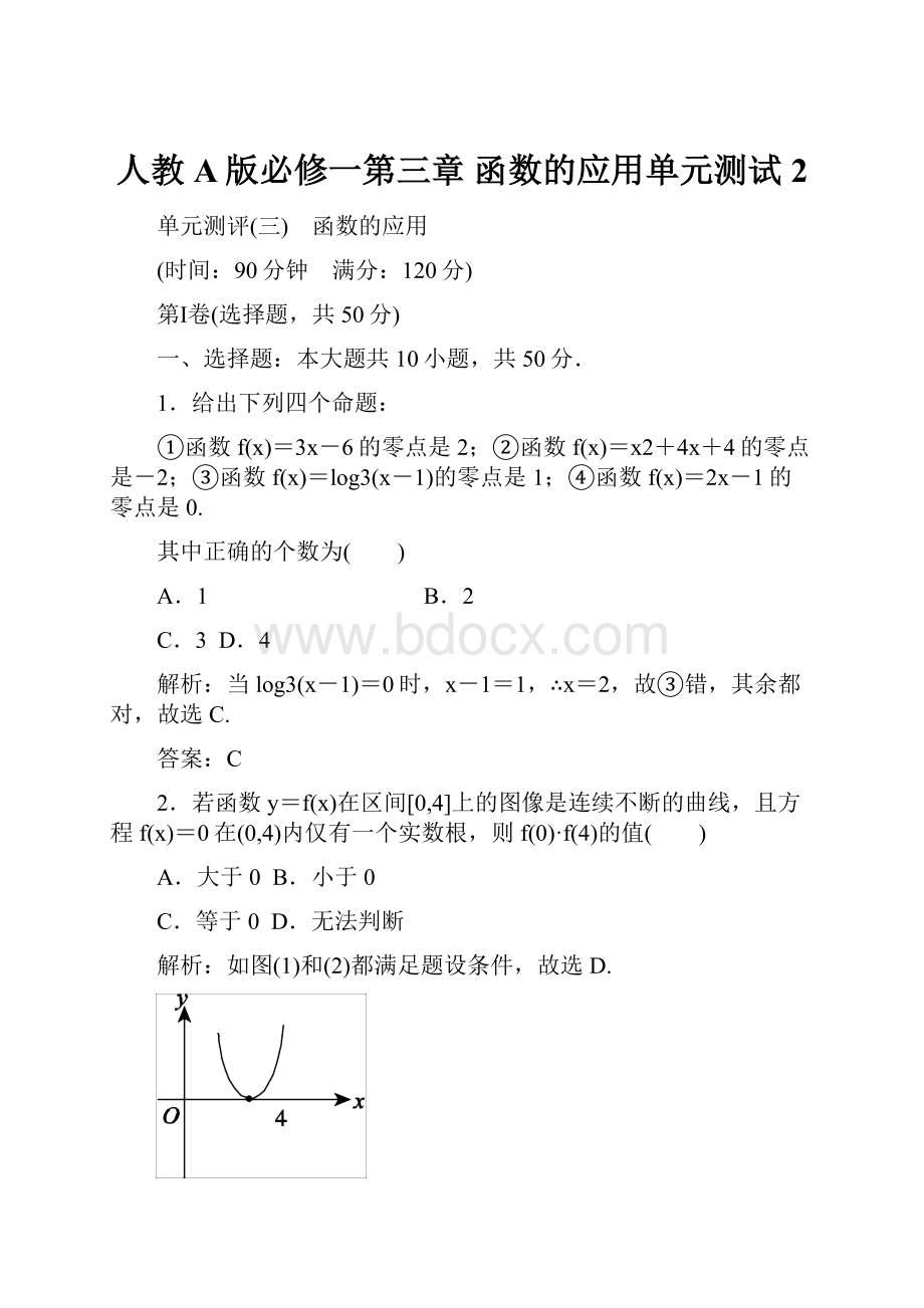 人教A版必修一第三章 函数的应用单元测试2.docx