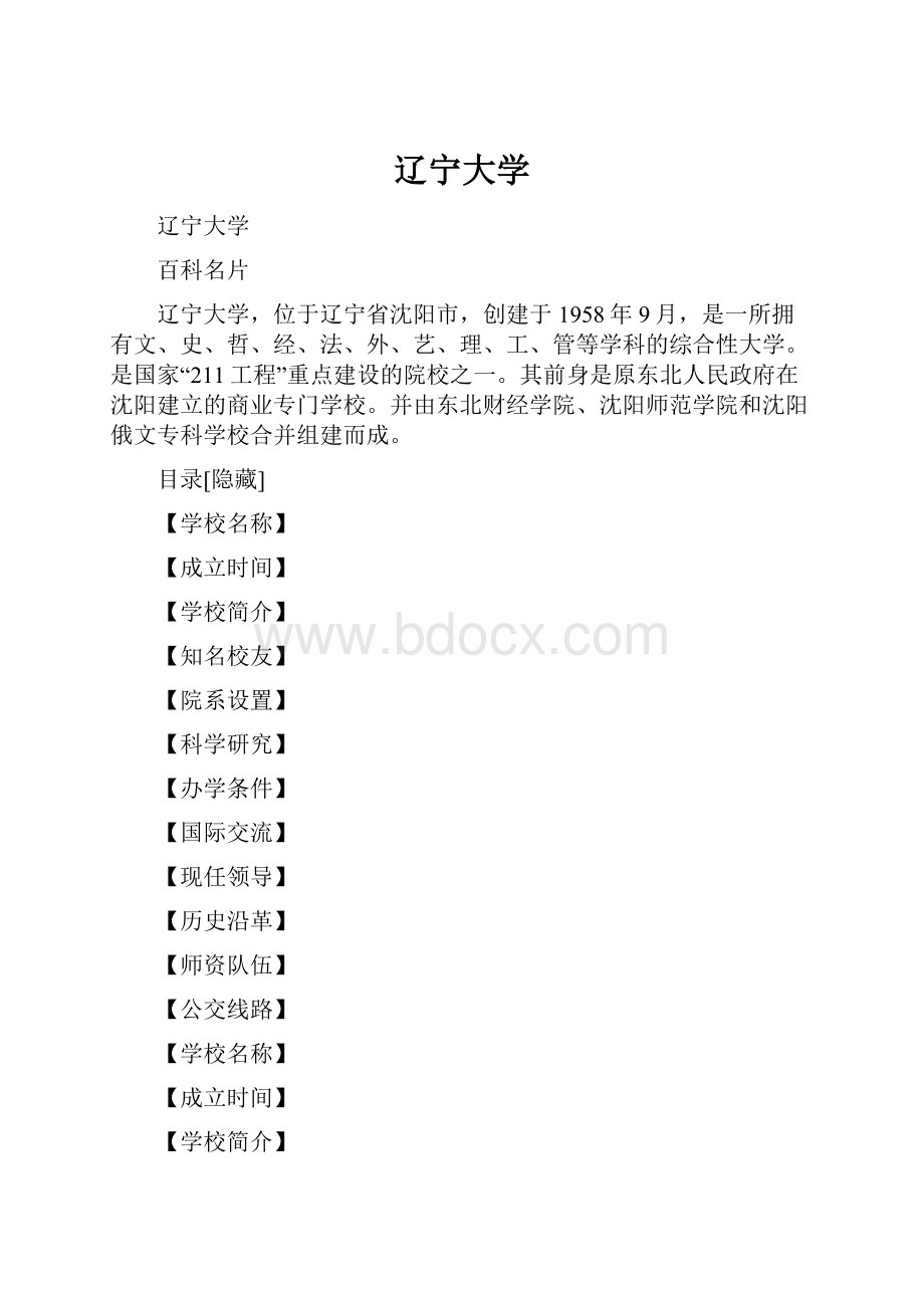 辽宁大学.docx_第1页