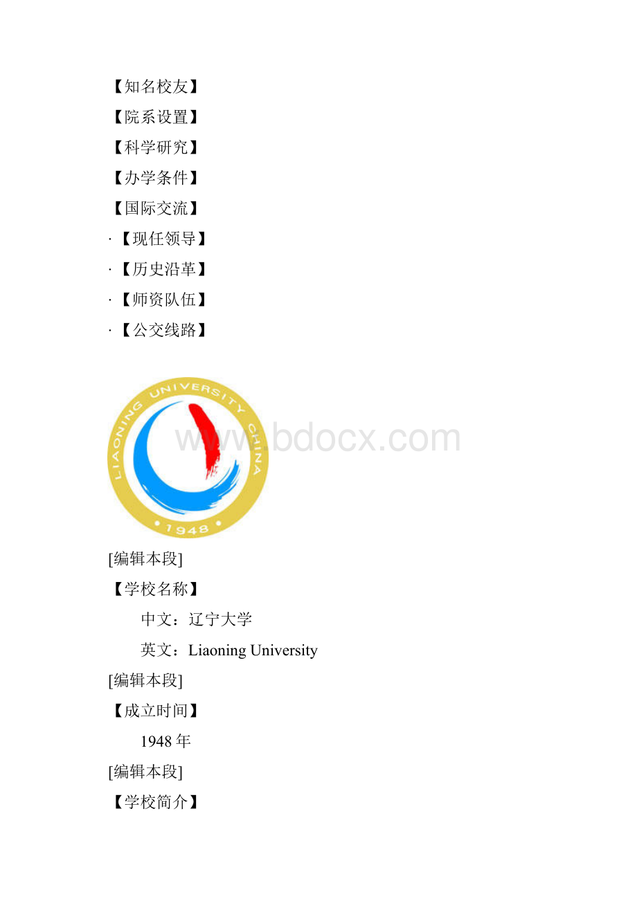 辽宁大学.docx_第2页