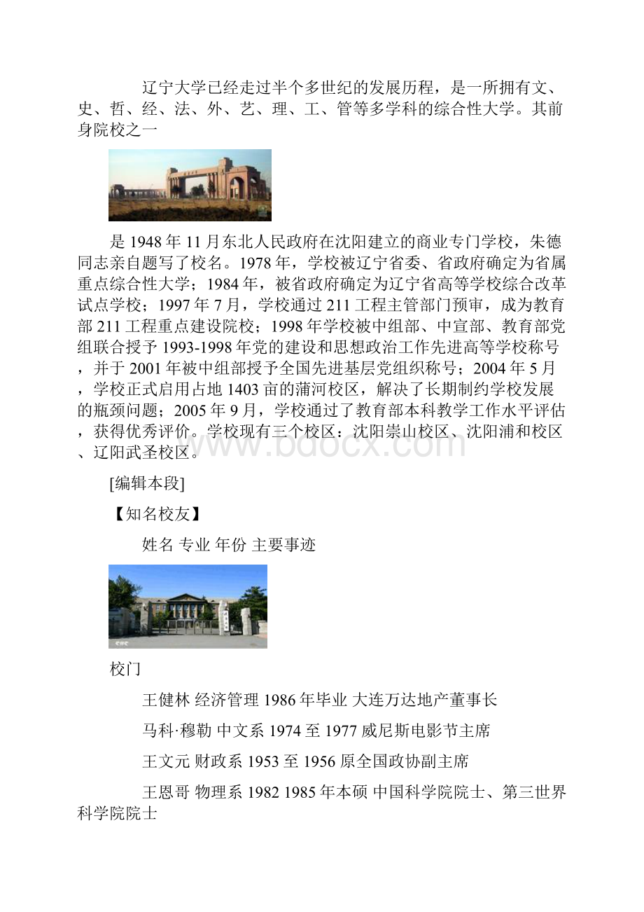 辽宁大学.docx_第3页