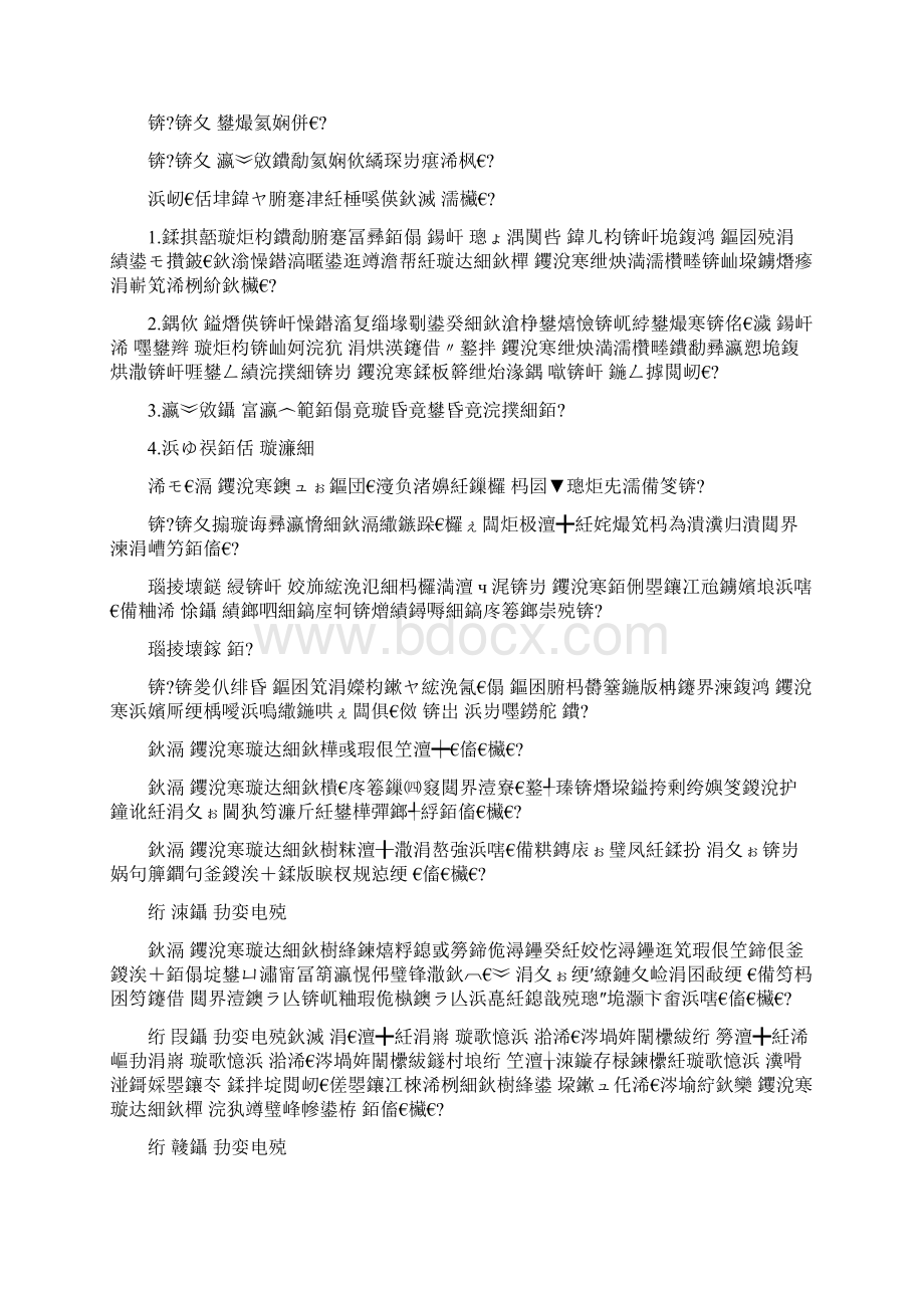 19草船借箭AB案Word格式.docx_第2页