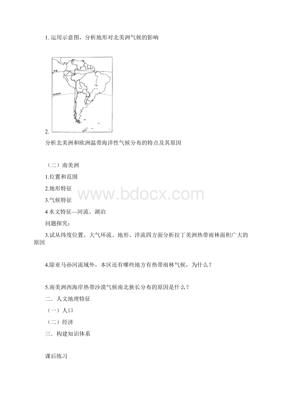 美洲学案教师.docx_第2页