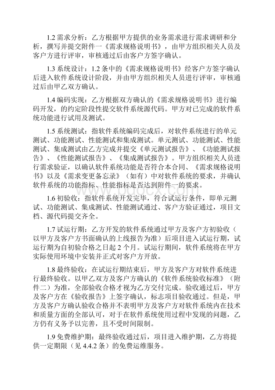 网站APP开发合同.docx_第2页