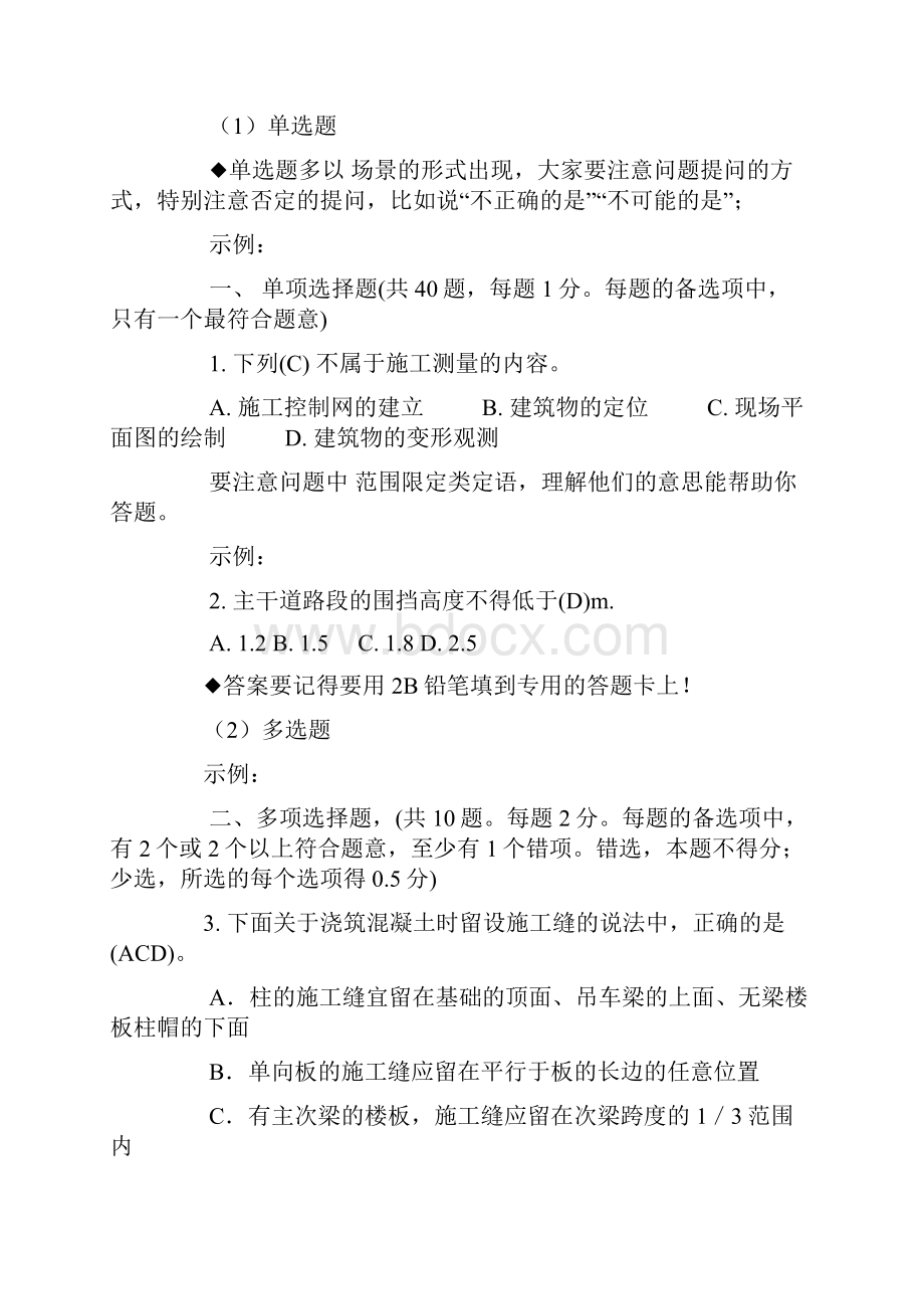 打印版二级建造师《建筑工程管理与实务》知识讲义Word下载.docx_第2页