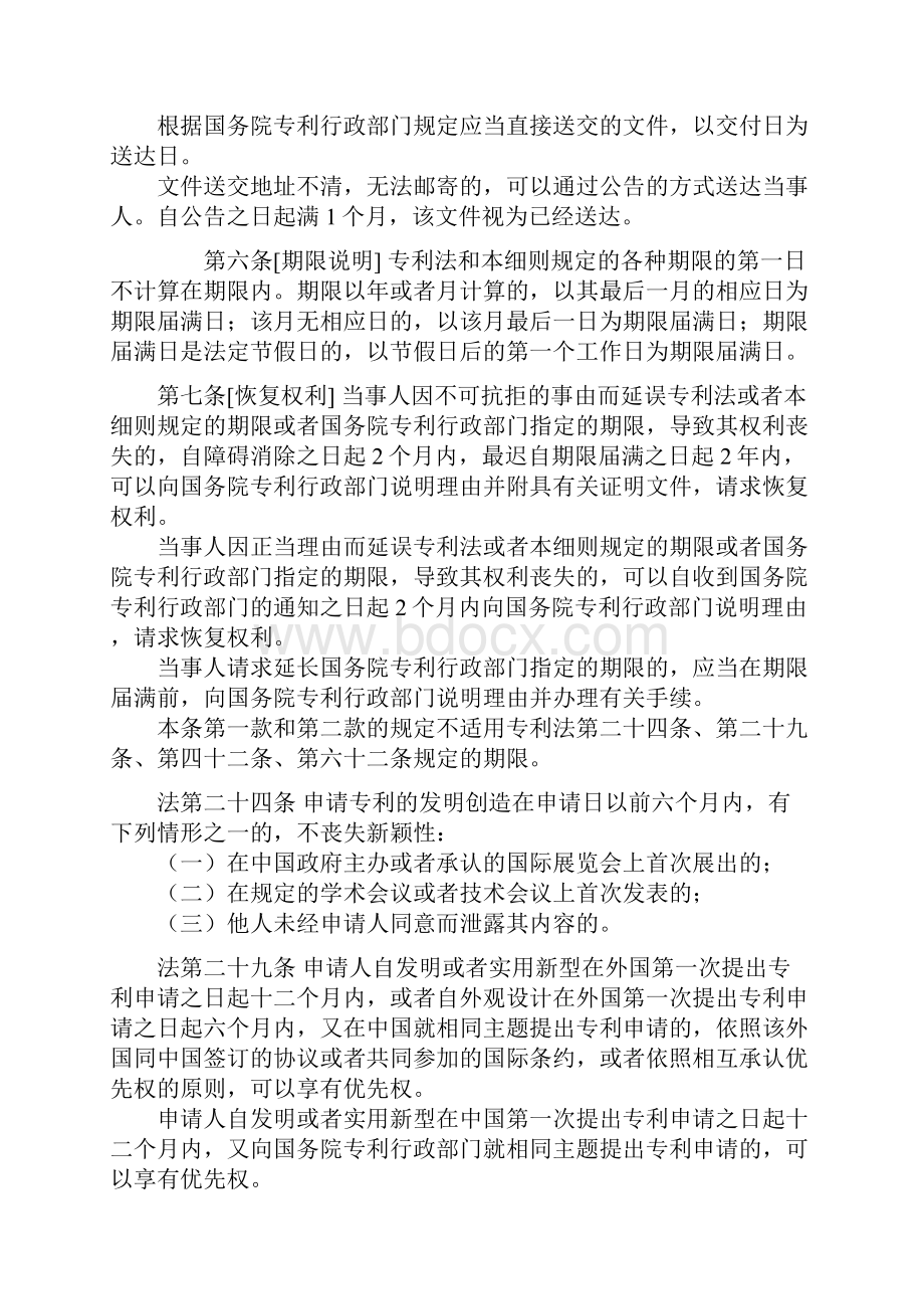 专利法细则.docx_第2页