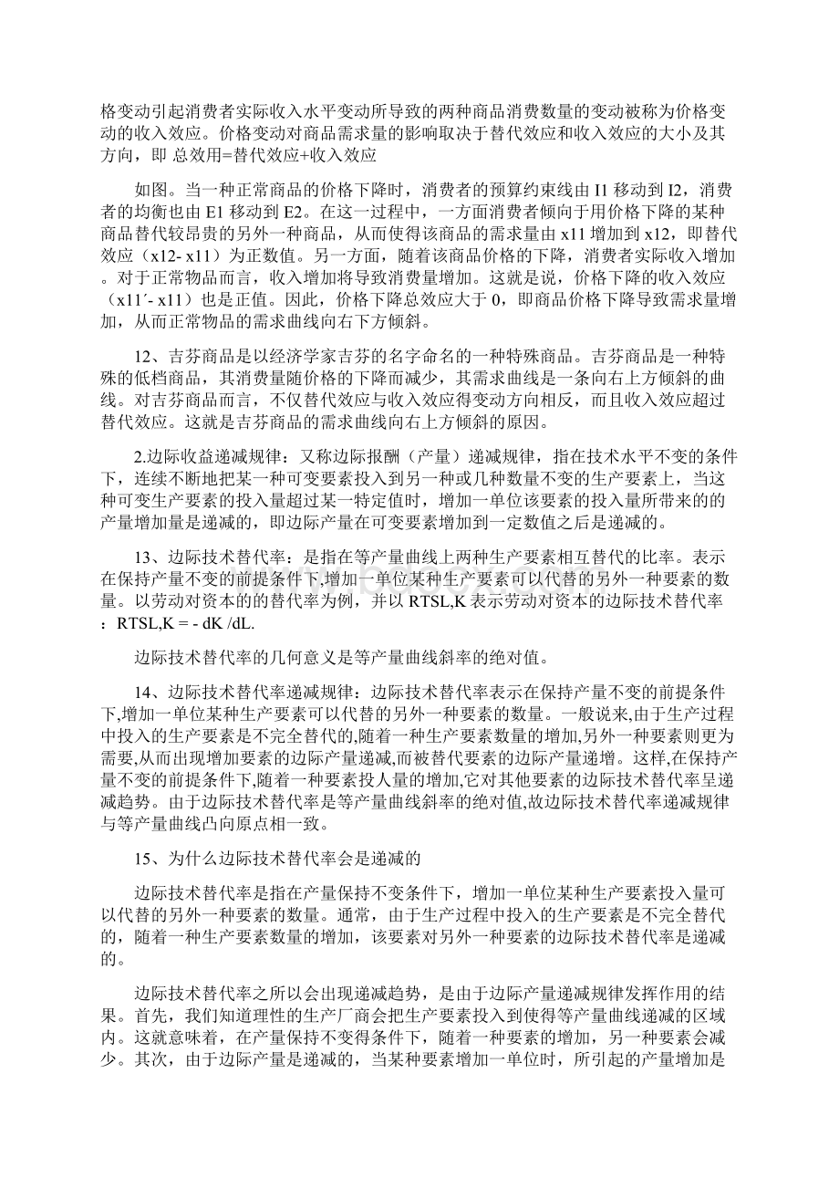 同等学力考研经济学综合知识点归Word格式.docx_第3页